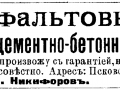 Reklama Daugovpiļs-gazeta-1903