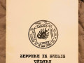 200-eksemplarus-1995.-goda